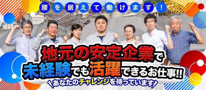 三好砿業 株式会社 三好砿業 株式会社
