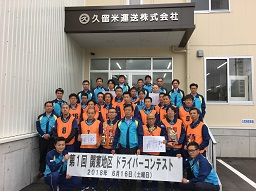 久留米運送 株式会社 千葉ゆめ店