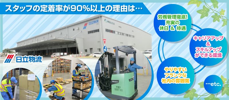 日立物流ファインネクスト 株式会社 日立物流ファインネクスト 株式会社
