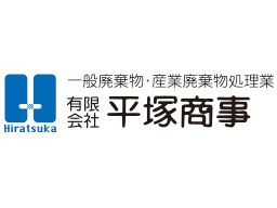 有限会社 平塚商事 有限会社 平塚商事