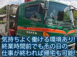 有限会社今井運送 有限会社今井運送