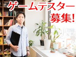 福岡市南区 ゲーム制作 ゲームテスターのバイト アルバイト パート求人情報 クリエイトバイト