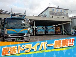 清宮運送有限会社 清宮運送有限会社