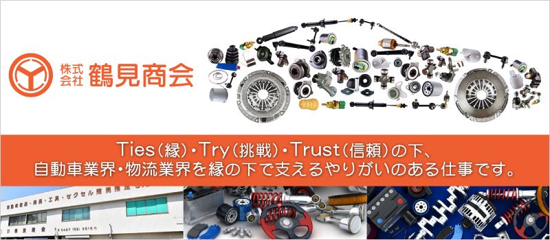 株式会社 鶴見商会 株式会社 鶴見商会