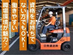 日発運送株式会社 日発運送株式会社