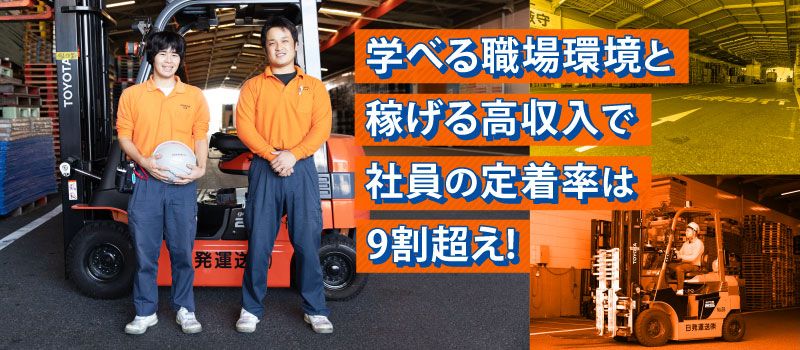 日発運送株式会社 日発運送株式会社