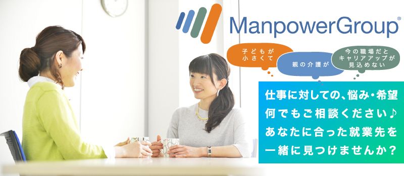 マンパワーグループ 株式会社 マンパワーグループ 株式会社