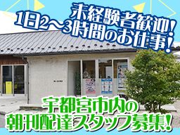 読売センター 雀宮 読売センター 雀宮