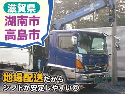 株式会社 京都物流運輸 株式会社 京都物流運輸