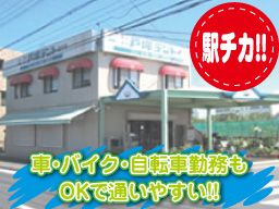 株式会社 戸塚テント製作所 株式会社 戸塚テント製作所