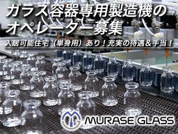 村瀬硝子株式会社 旭工場 村瀬硝子株式会社 旭工場