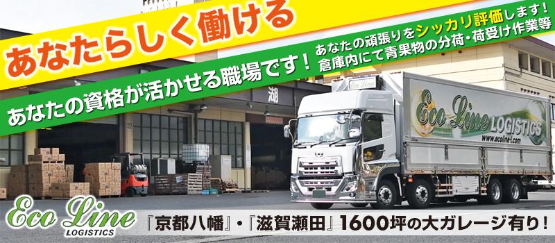 株式会社 エコライン 滋賀営業所 株式会社 エコライン 滋賀営業所