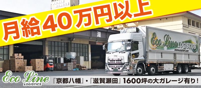 株式会社 エコライン 京都営業所 株式会社 エコライン 京都営業所