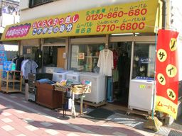 株式会社 ムーバル ■引越し・リサイクル品の回収、販売 株式会社 ムーバル ■引越し・リサイクル品の回収、販売