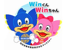羽田自動車商会株式会社 羽田自動車商会株式会社