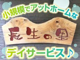 長生の里 長生の里