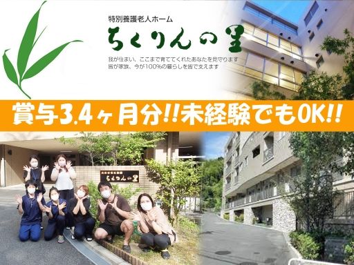 社会福祉法人春風会 ちくりんの里 社会福祉法人春風会 ちくりんの里