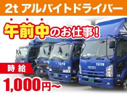 大洋運輸株式会社 大洋運輸株式会社