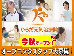 からだ元気治療院 横須賀北久里浜店 からだ元気治療院 横須賀北久里浜店