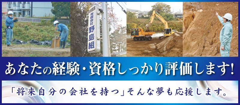 有限会社 野島組 有限会社 野島組