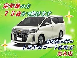 トヨタカローラ新埼玉 株式会社 トヨタカローラ新埼玉 株式会社