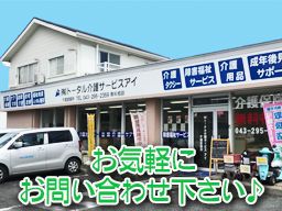 有限会社 トータル介護サービス アイ 有限会社 トータル介護サービス アイ