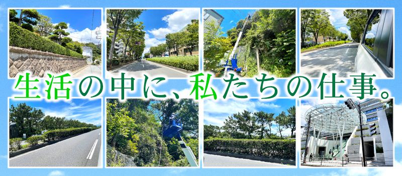松南緑化産業株式会社 松南緑化産業株式会社