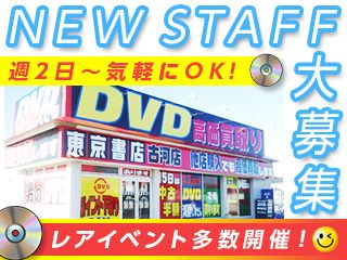 東京書店 古河店 東京書店 古河店