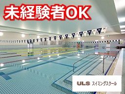 学校法人 浦和ルーテル学院 ULSスイミングスクール 学校法人 浦和ルーテル学院 ULSスイミングスクール