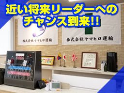 株式会社ヤマヒロ運輸 株式会社ヤマヒロ運輸