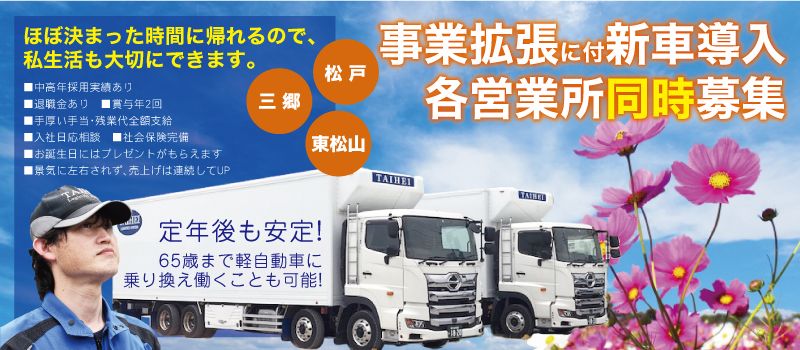 株式会社 タイヘイ物流システム 株式会社 タイヘイ物流システム