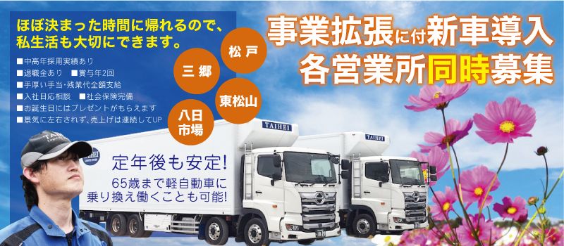 株式会社 タイヘイ物流システム 株式会社 タイヘイ物流システム