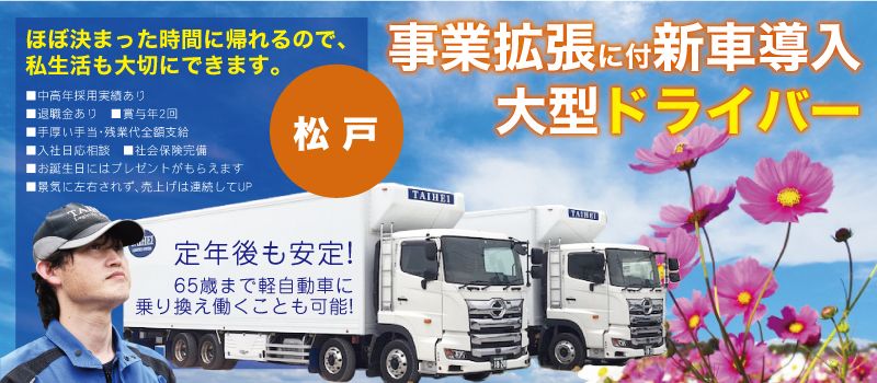 株式会社 タイヘイ物流システム 株式会社 タイヘイ物流システム