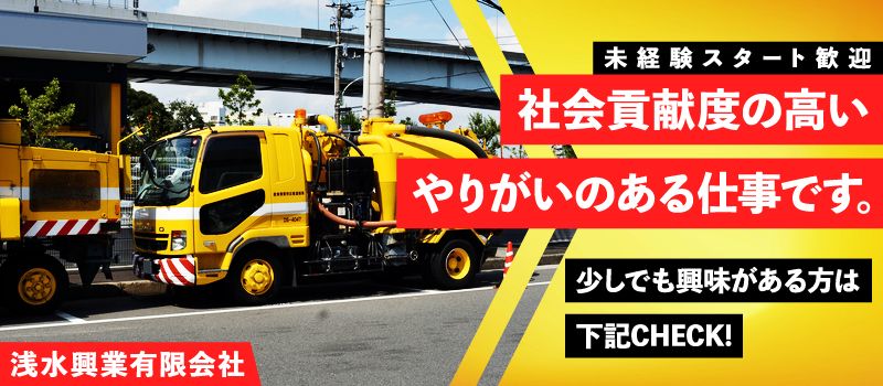 浅水興業有限会社 浅水興業有限会社