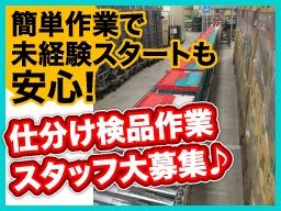 株式会社ハマキョウレックス 豊川TCセンター 株式会社ハマキョウレックス 豊川TCセンター