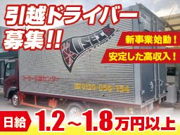 コーセー引越センター コーセー引越センター