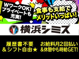 株式会社 横浜シミズ 横浜アリーナ 日産スタジアム等でのイベントスタッフ のアルバイト パート求人 Rec クリエイトバイト