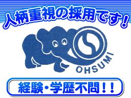 大隅重機工事株式会社 大隅重機工事株式会社