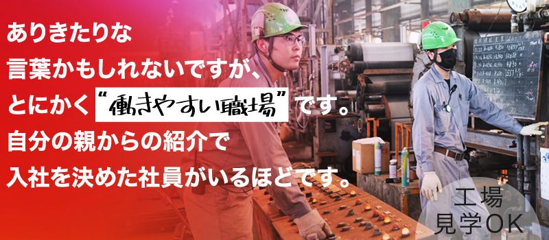 東和鋼業株式会社 東和鋼業株式会社
