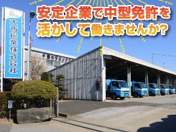 大西総業株式会社 大西総業株式会社