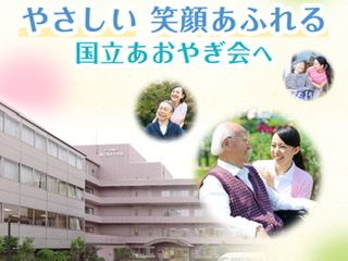 医療法人社団 国立あおやぎ会 医療法人社団 国立あおやぎ会