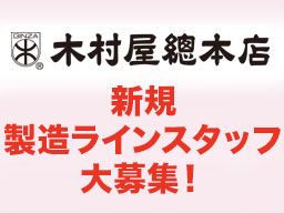 木村屋総本店 柏工場 木村屋総本店 柏工場
