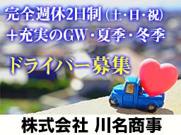 株式会社 川名商事 株式会社 川名商事