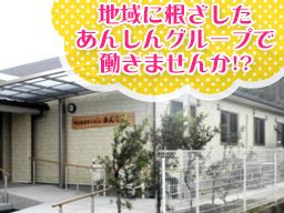 特別養護老人ホームあんしん 特別養護老人ホームあんしん