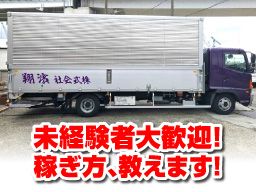 株式会社 濱翔 株式会社 濱翔