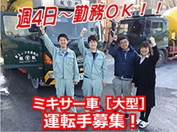 有限会社 飯能生コン工業 有限会社 飯能生コン工業