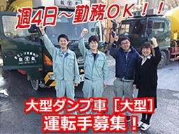 有限会社 飯能生コン工業 有限会社 飯能生コン工業