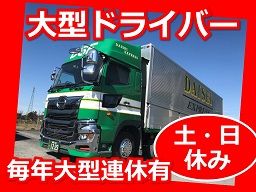 有限会社大星 配送センター 有限会社大星 配送センター