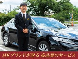 MKタクシー エムケイ株式会社
