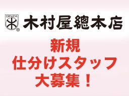 木村屋総本店 柏工場 木村屋総本店 柏工場